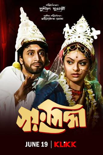 Swayamsiddha (1975) poster