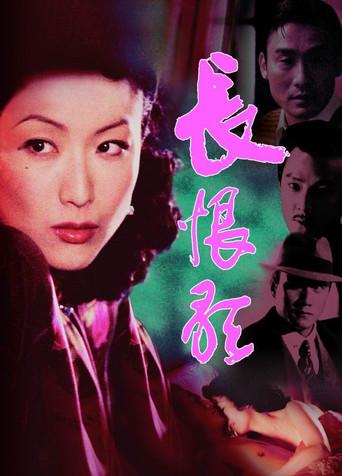 Everlasting Regret (2005) poster