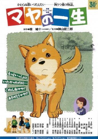 Maya no Isshou (1996) poster