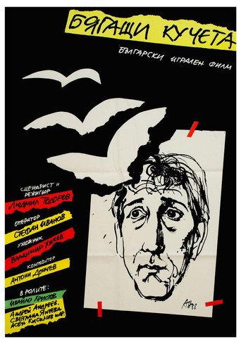 Running Dogs (1989) poster