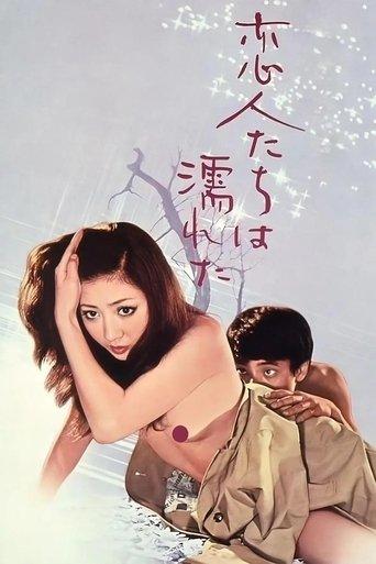 Lovers Are Wet (1973) poster