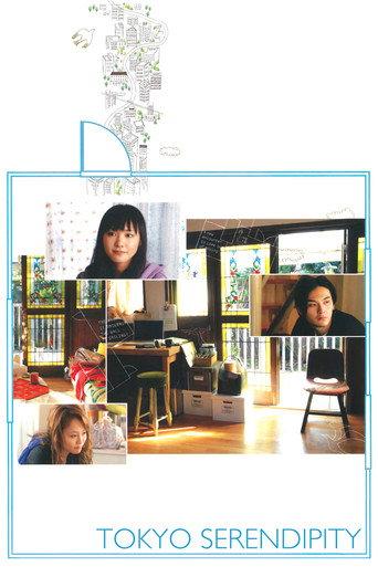 Tokyo Serendipity (2007) poster