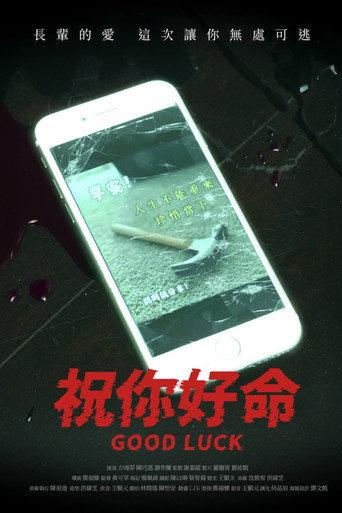 Good Luck (2025) poster