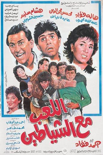 Playing with demons (1991) poster