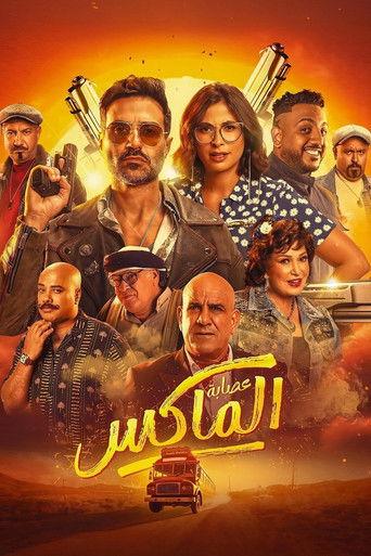 The Gang of El Max (2024) poster