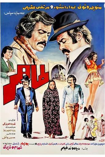 Taher (1973) poster