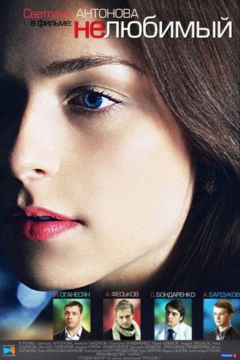 Unloved (2011) poster