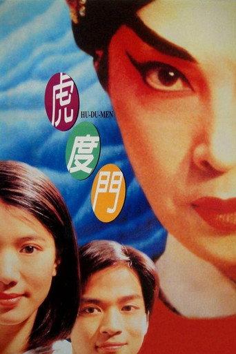 Hu-Du-Men (1996) poster