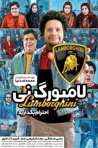 Lamborghini (2016) poster