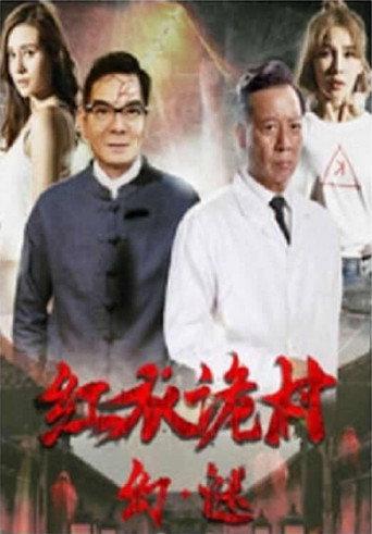 Phantom of the Red Creepy Village (2017) poster