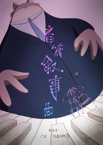Ballad Of Music Notes (2020) poster
