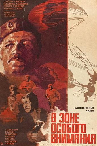 In the Zone of Special Attention (1978) poster
