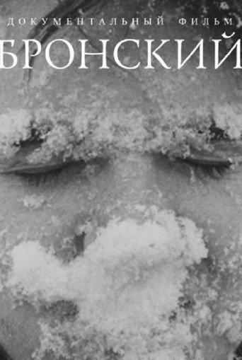 Bronsky (2012) poster
