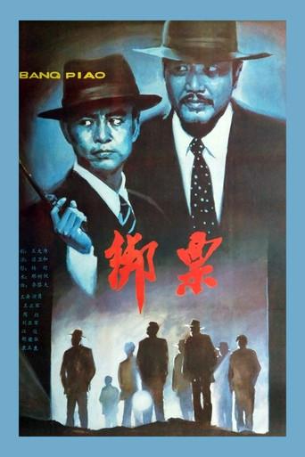 Bang piao (1987) poster
