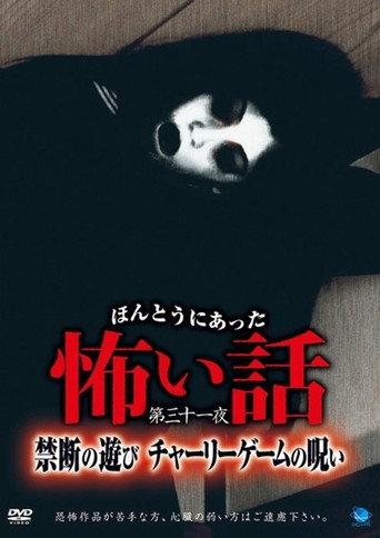 Scary True Stories: Night 31 - Forbidden Games: Charlie Charlie's Curse (2015) poster
