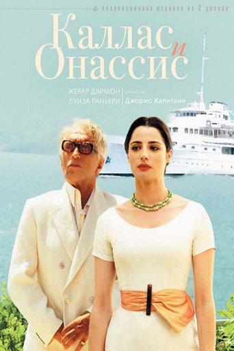 Callas & Onassis (2005) poster