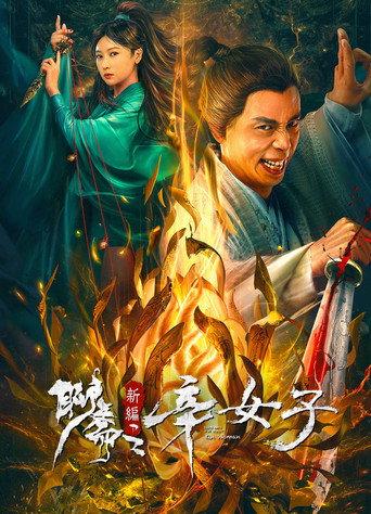 New Liao Zhai: The Story of a Sinful Woman (2023) poster