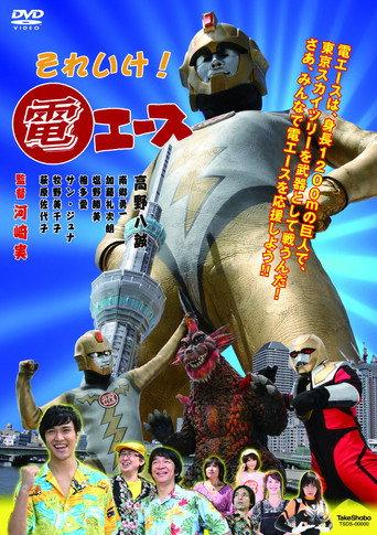 Go for it! Den Ace (2012) poster