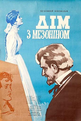 The House with the Mezzanine (1961) poster