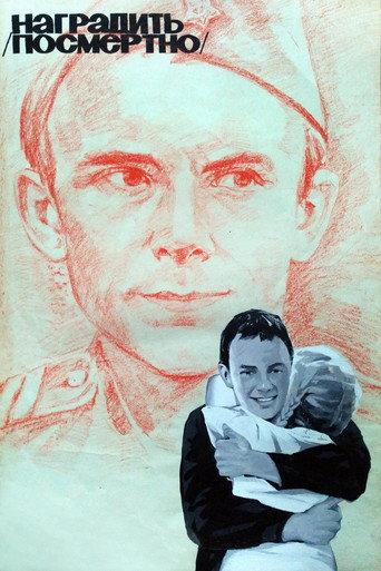 To Award (Posthumously) (1986) poster