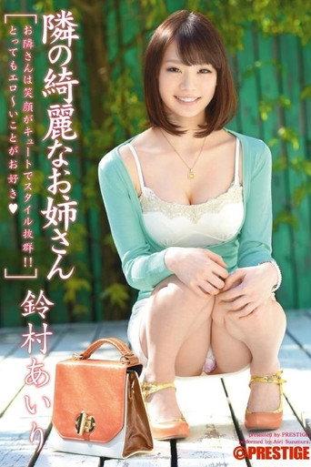 The Beautiful Girl Next Door. Airi Suzumura (2013) poster