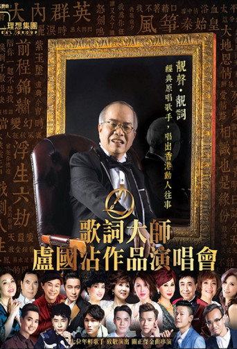 Jimmy Lo Concert (2016) poster