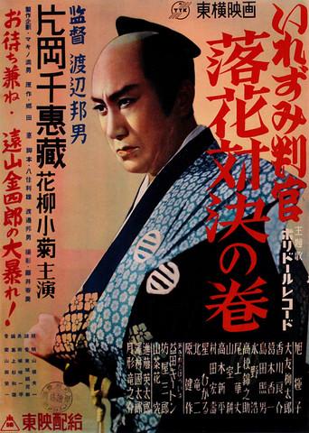 The Tattooed Magistrate: Fallen Flowers Showdown Volume (1950) poster