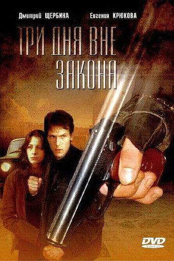 Three Days on the Run (1992) poster