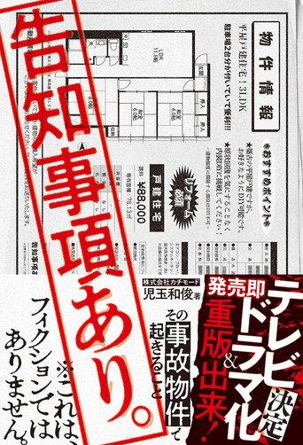 Kokuchi Jiko Ari.: Sono Jiko Bukken de Okiru Koto (2025) poster