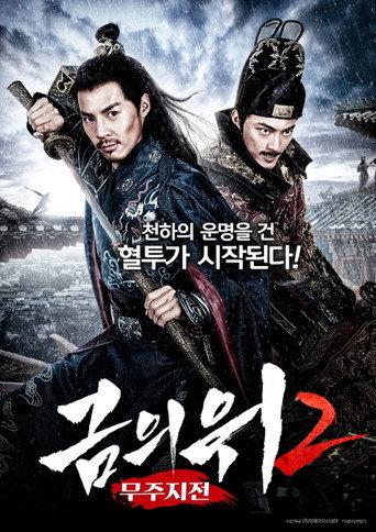 無主之戰 (2019) poster