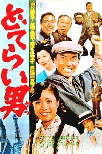Doterai Man (1975) poster
