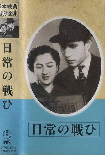 Nichijô no tatakai (1944) poster