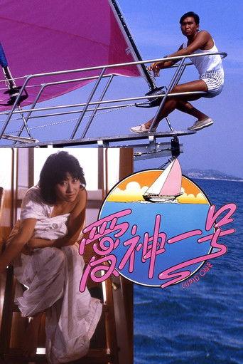 Cupid One (1985) poster