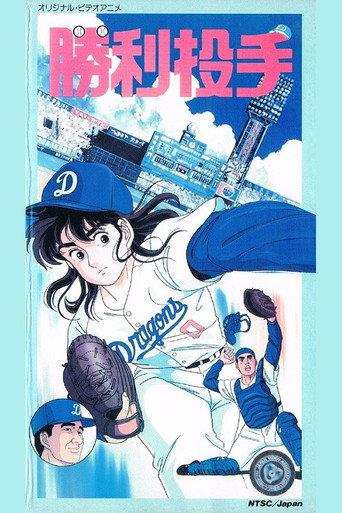 Winning Pitcher (1987) poster