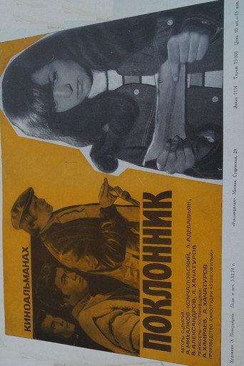 Fan (1973) poster
