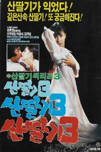 Mountain Strawberries 3 (1987) poster