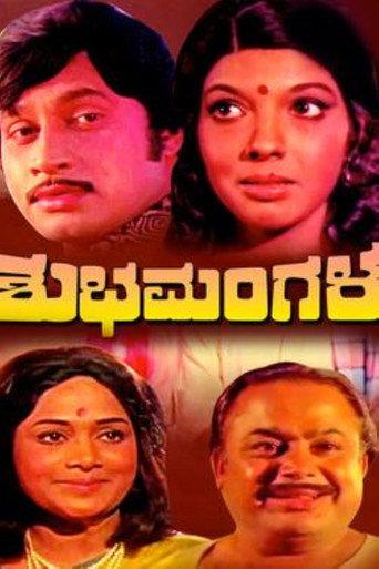Shubhamangala (1975) poster