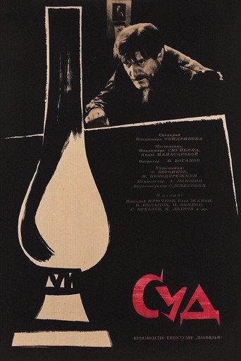 The Judgment (1962) poster