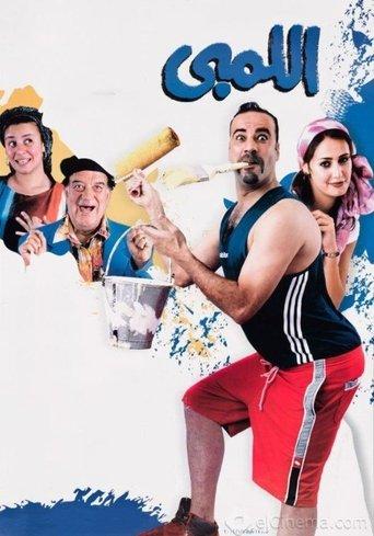 El Lemby (2002) poster