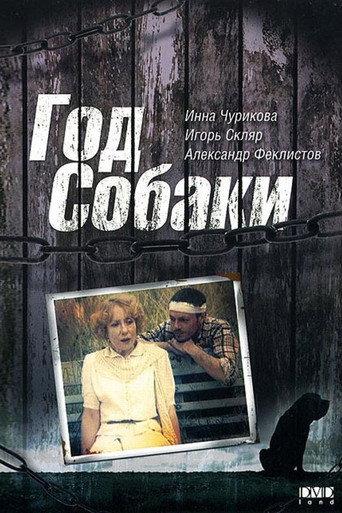 The Year of the Dog (1994) poster