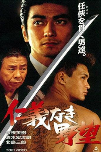 Ambition Without Honor (1996) poster