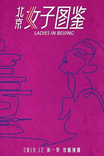 Ladies in Beijing (2019) poster