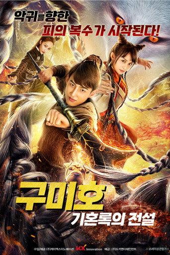 Nine Braid Fox (2021) poster
