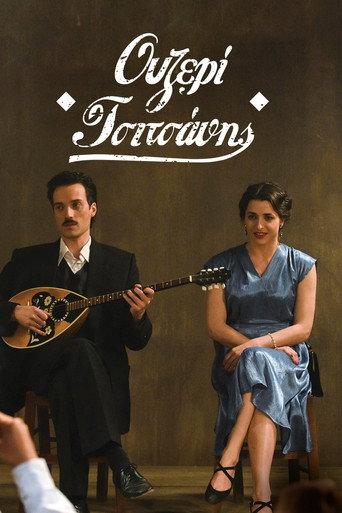 Ouzeri Tsitsanis (2015) poster