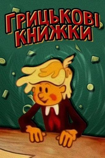 Hrytsko's Books (1979) poster