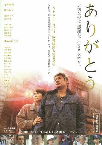 Arigatou (2006) poster