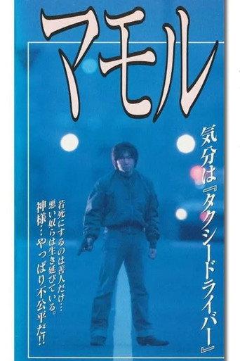 Mamoru (1997) poster