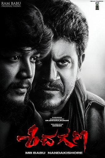 Shiva Gana () poster