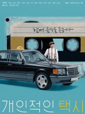 Your Personal Taxi (2026) poster