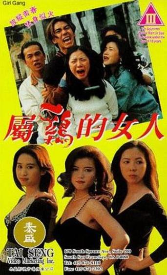 Girl-Gang (1993) poster